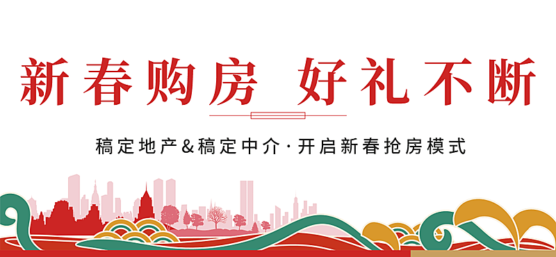 房地产节日营销喜庆公众号微信标题