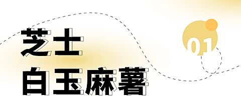 烘焙甜品新品上市简约文章小标题