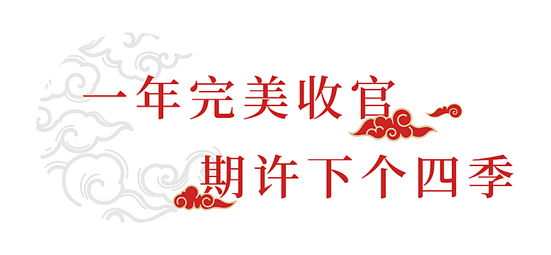 房地产节日营销喜庆公众号微信标题
