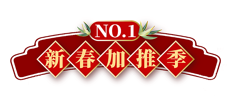 房地产节日营销喜庆公众号微信标题