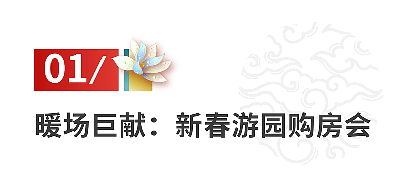 房地产节日营销喜庆公众号微信标题