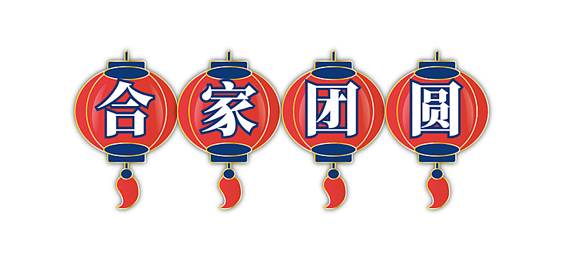 房地产节日祝福喜庆公众号微信标题