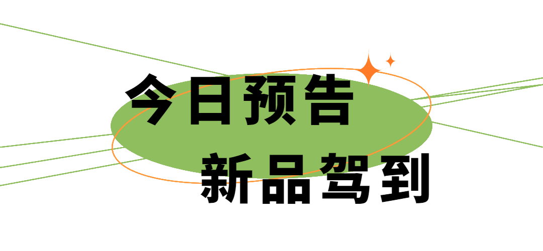 餐饮美食新品上市清新文章小标题预览效果