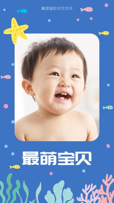 卡通清新最萌宝贝海报预览效果