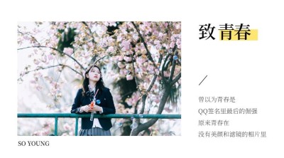 校园/教育/友谊/排版/青春/横板海报