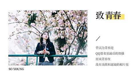 校园/教育/友谊/排版/青春/横板海报