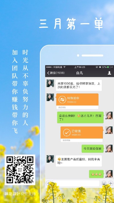 热点月初3月第一单营销海报