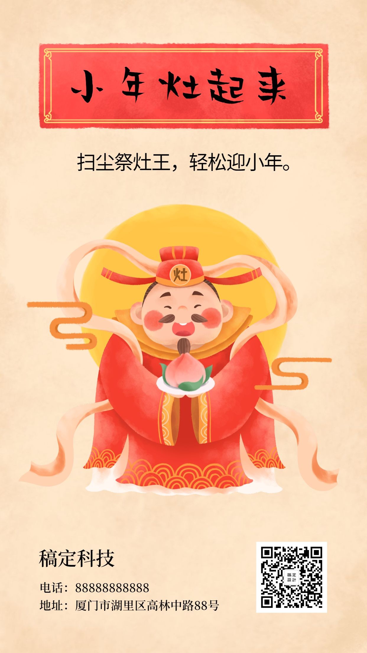 新年春节小年灶王爷手绘插画手机海报预览效果
