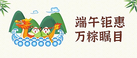 端午节活动福利促销公众号首图
