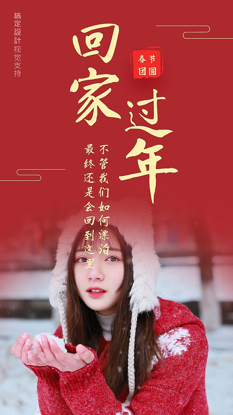 回家过年文艺清新海报