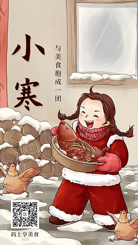 小寒节气问候餐饮美食手绘可爱手机海报