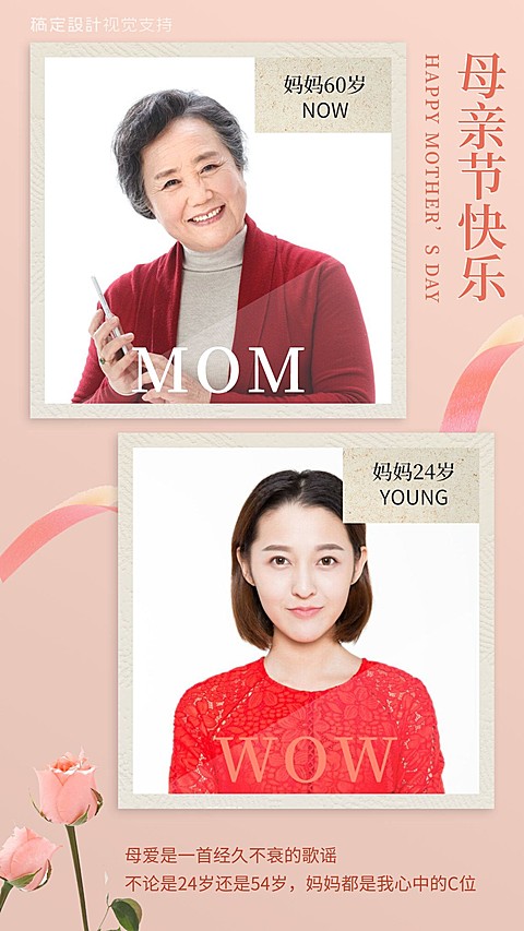 永远的c位妈妈粉白个性海报