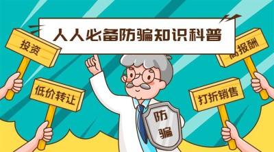 315消费者权益防骗banner