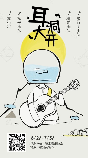 民谣音乐演出晚会创意手机海报预览效果