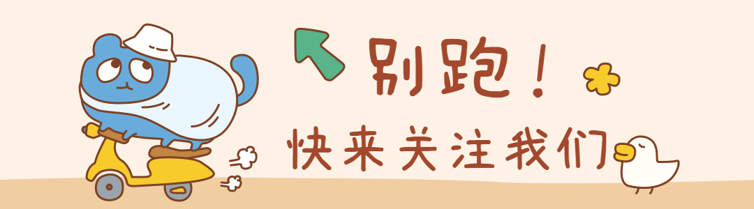 快来关注我们动态引导关注预览效果