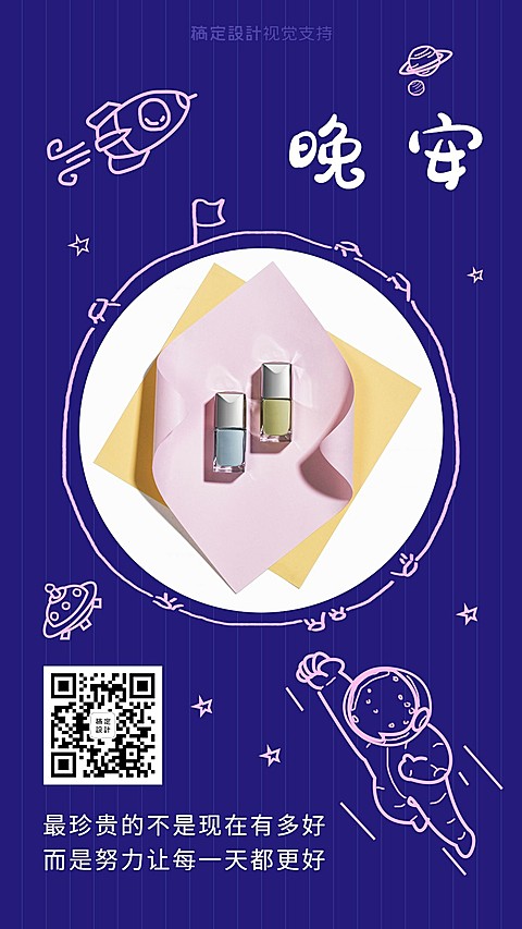 卡通晚安问候