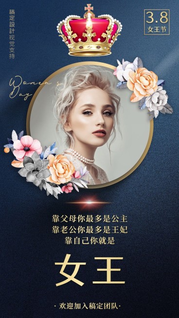 女王节正能量招募预览效果