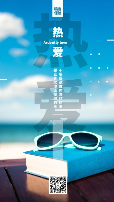 金融保险团队激励热爱手机海报预览效果