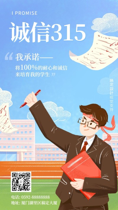 315消费者权益日诚信宣誓工匠心宣传手绘海报