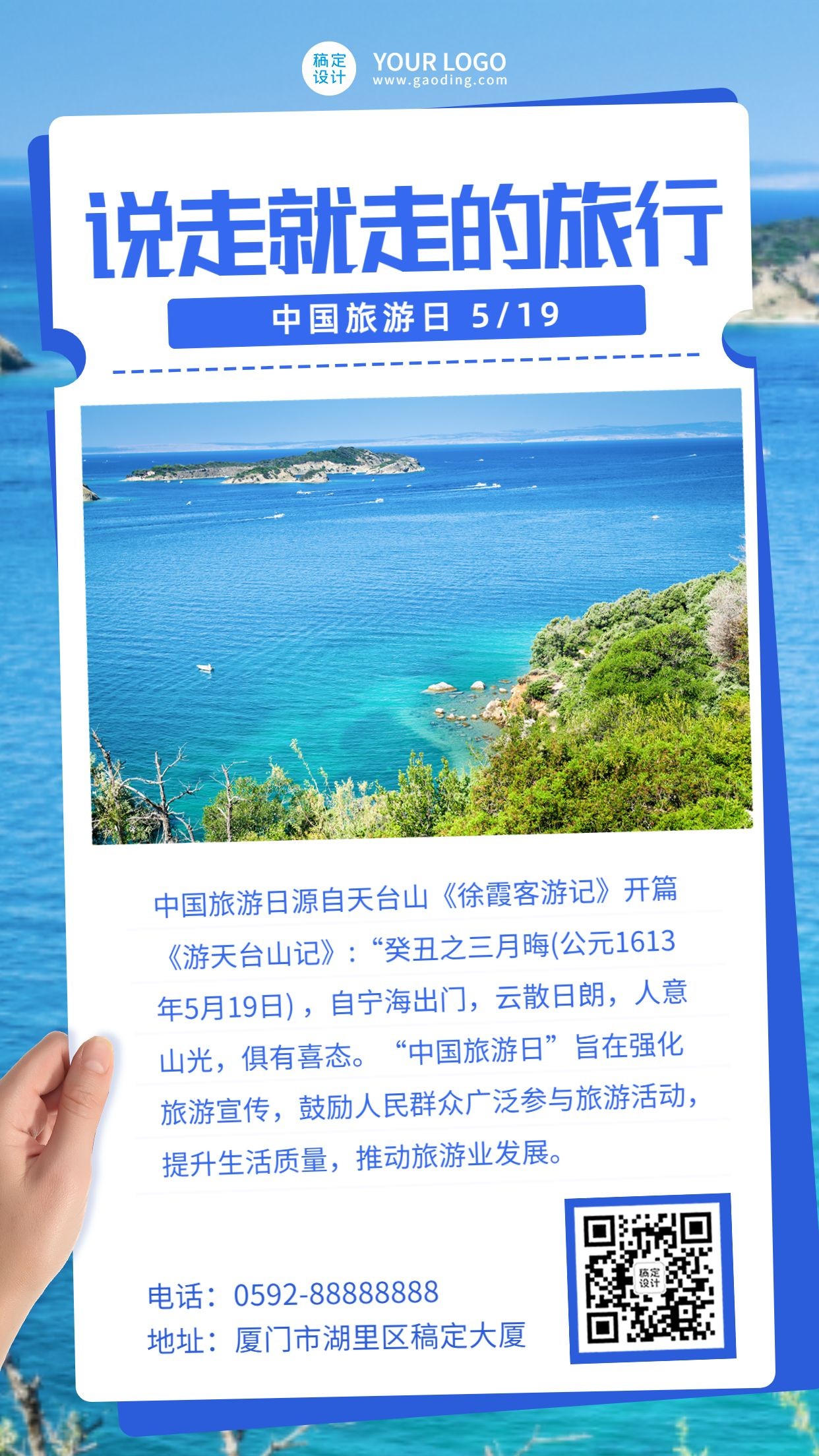 中国旅游日节日科普手机海报