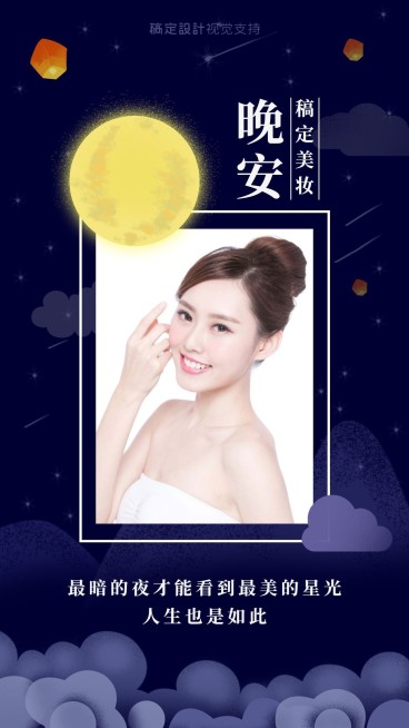 晚安问候语录预览效果