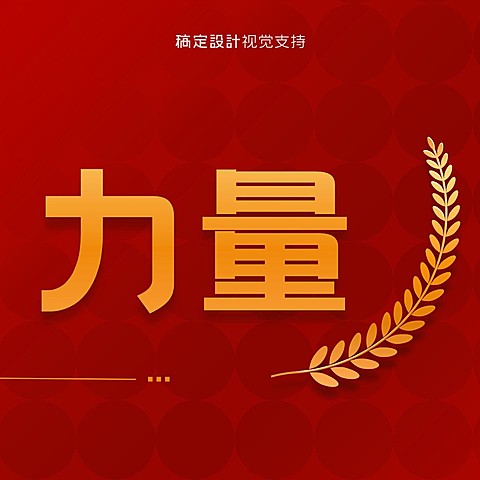 315主题凝聚你我力量宫格方形海报