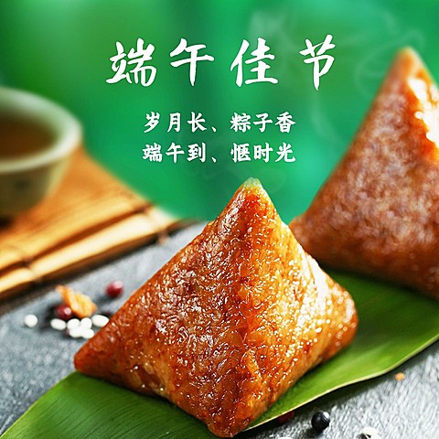 端午节安康祝福粽子实景方形海报