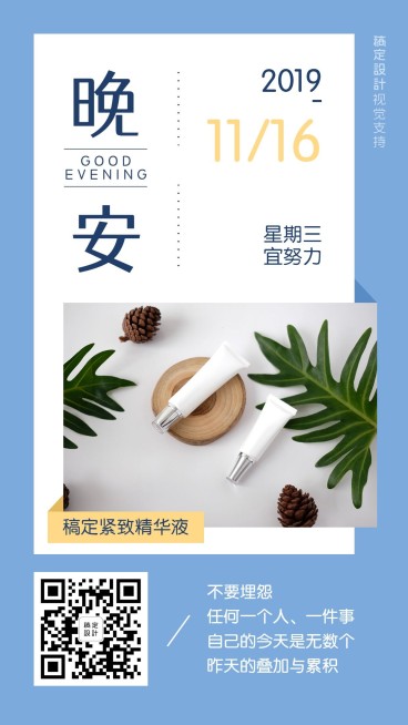 简约晚安问候心语预览效果