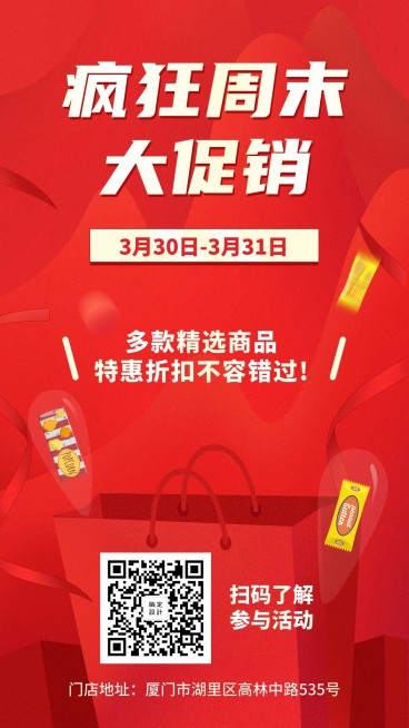 周末促销/商超/超市/手机海报预览效果
