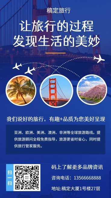旅行社/游旧金山/手机海报预览效果