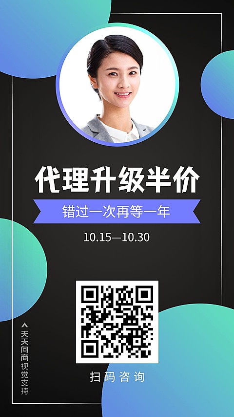 代理升级半价黑色海报