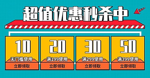 双十二/双12/超值/秒杀/优惠券/海报banner