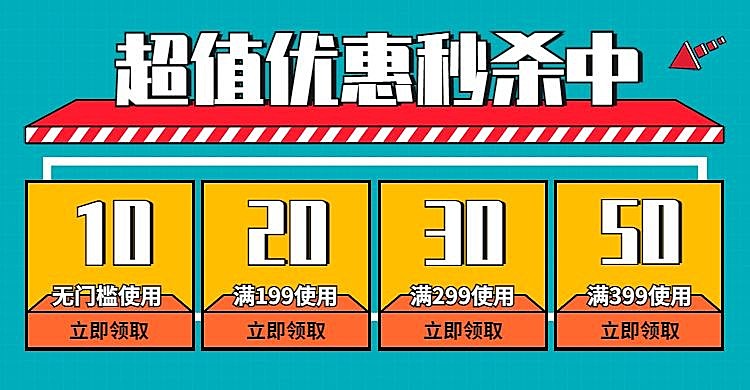 双十二/双12/超值/秒杀/优惠券/海报banner