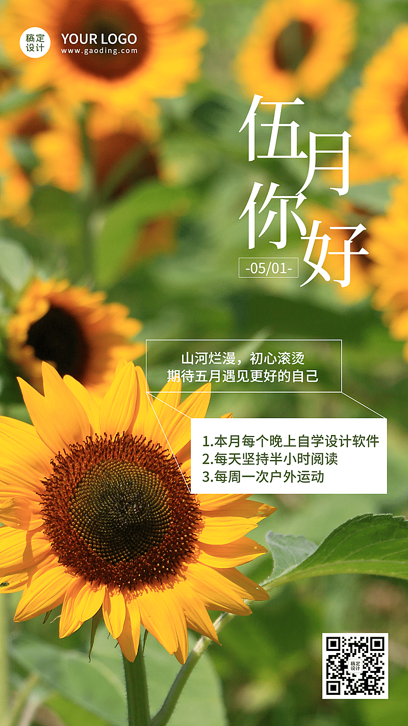 通用5月你好计划表排版手机海报