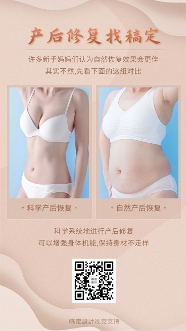 产康科学系统产后修复对比预览效果