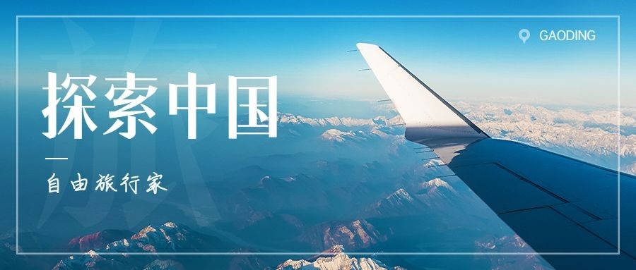 中国旅游日公众号首图预览效果