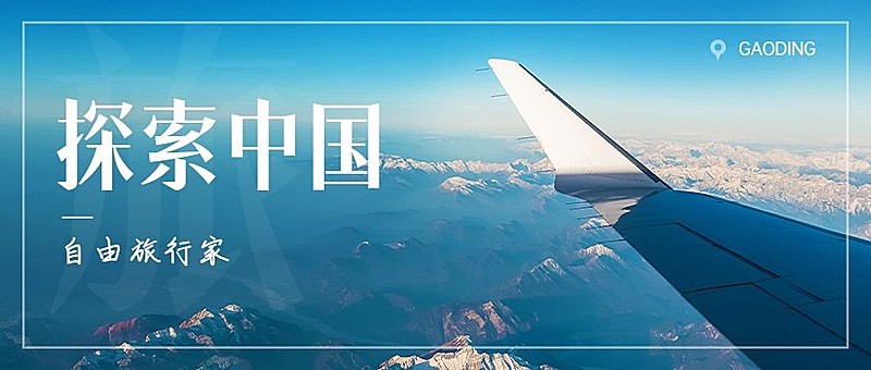 中国旅游日公众号首图