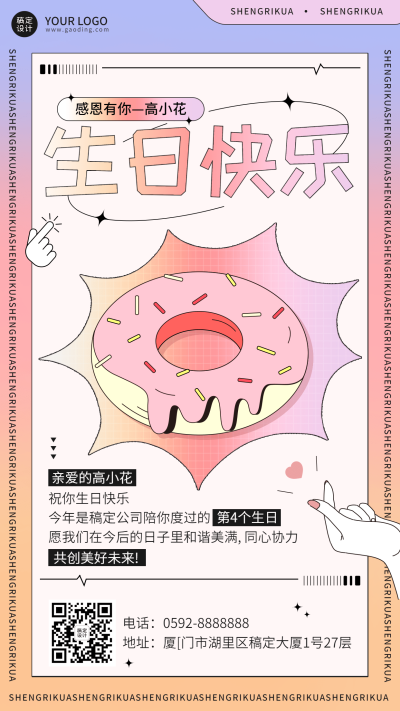 企业公司员工关怀生日祝福海报