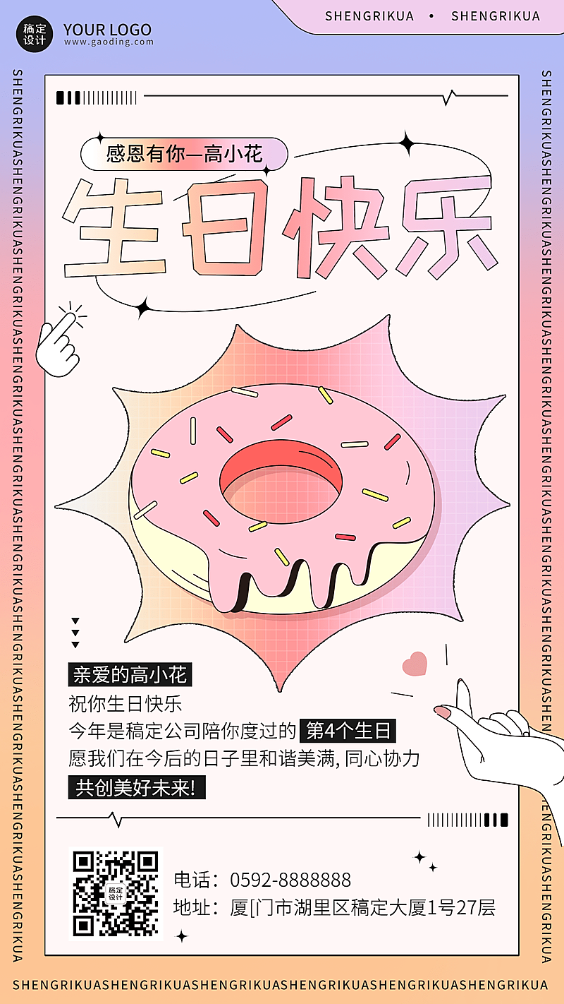 企业公司员工关怀生日祝福海报