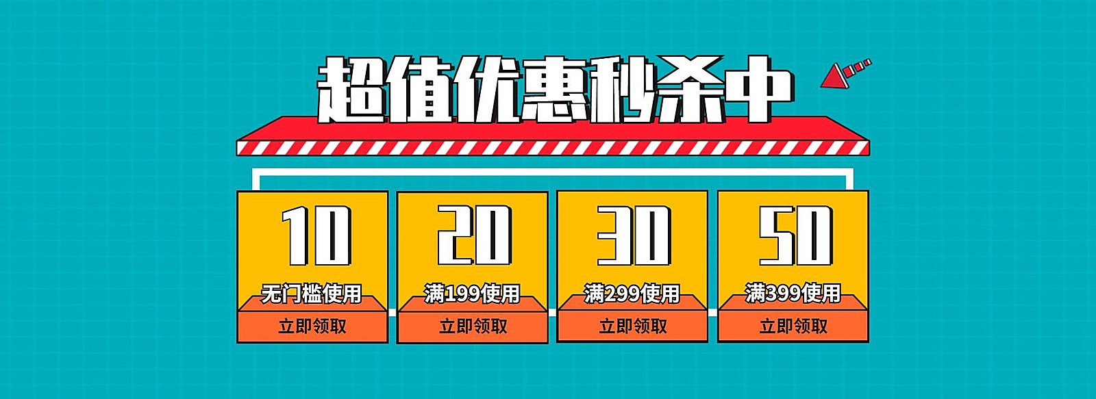 双十二优惠券