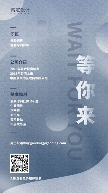 金融保险招聘增员等你来手机海报预览效果