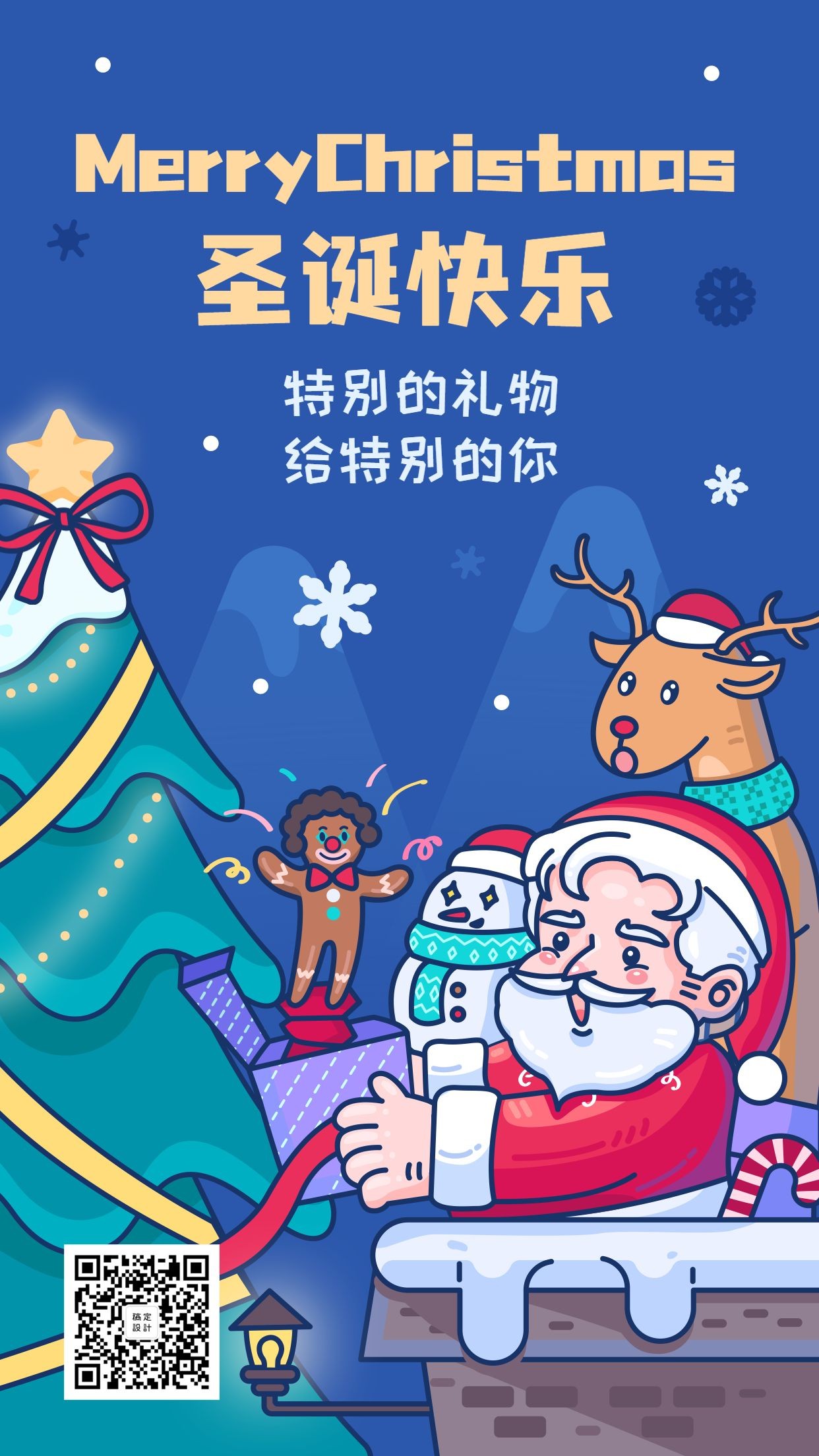 圣诞节平安夜圣诞快乐卡通手绘圣诞老人手机海报