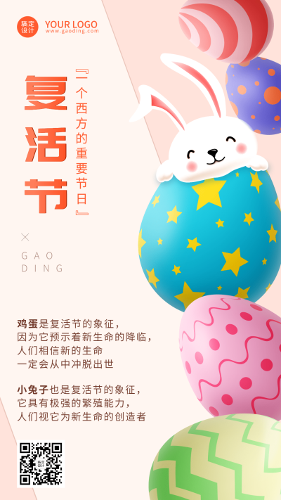 复活节节日科普插画手机海报