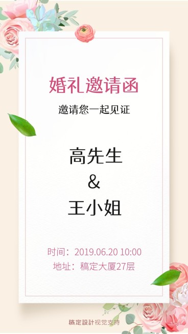 婚礼邀请函模板海报预览效果