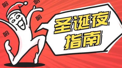 圣诞夜指南横版海报