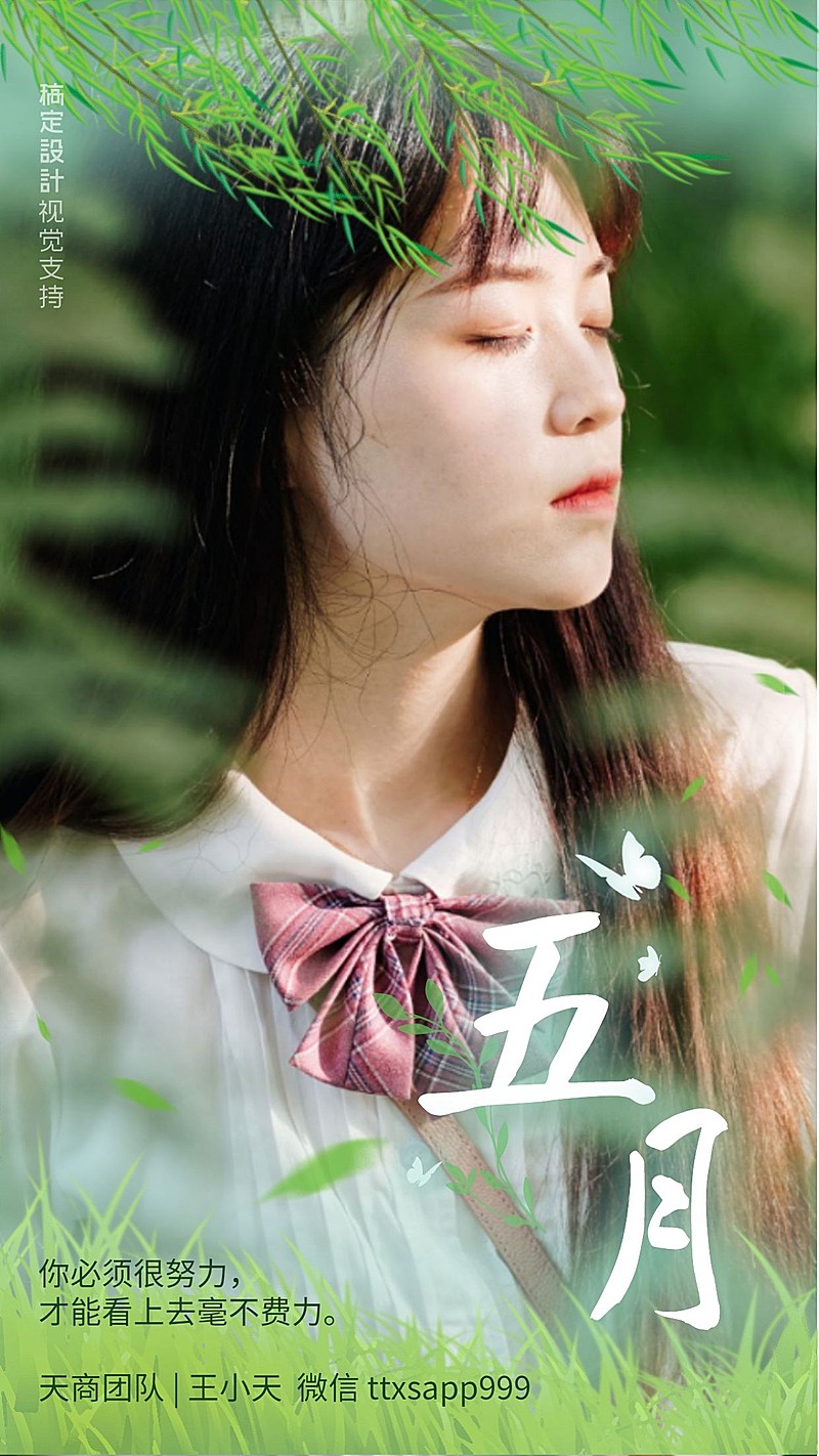 通用五月日常问候日签文艺手机海报
