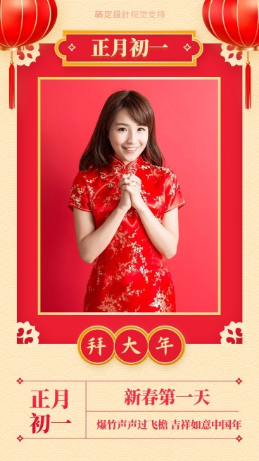 简约风春节习俗正月初一拜大年预览效果