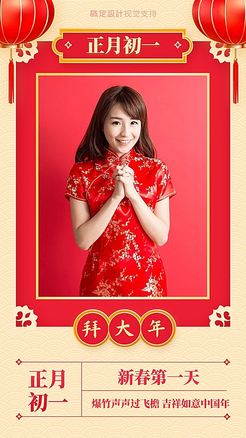 简约风春节习俗正月初一拜大年