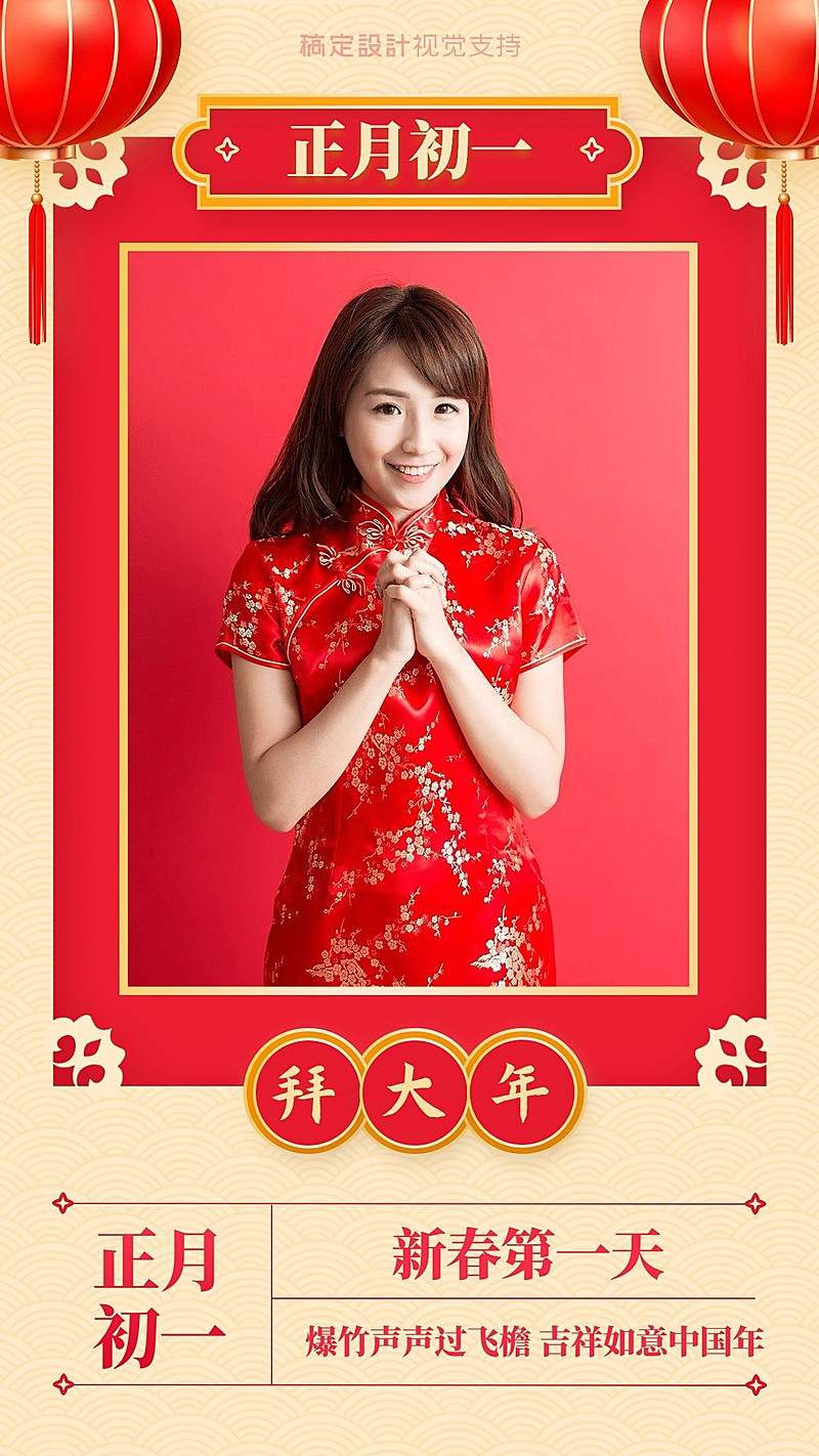 简约风春节习俗正月初一拜大年