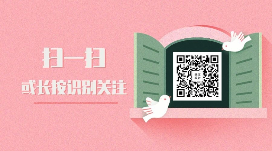 长按关注粉色少女心手绘卡通横版海报预览效果